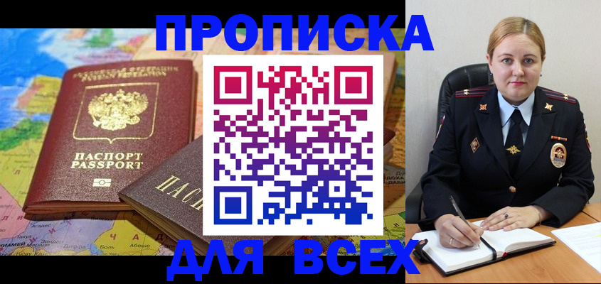 купить прописку в Кольчугино