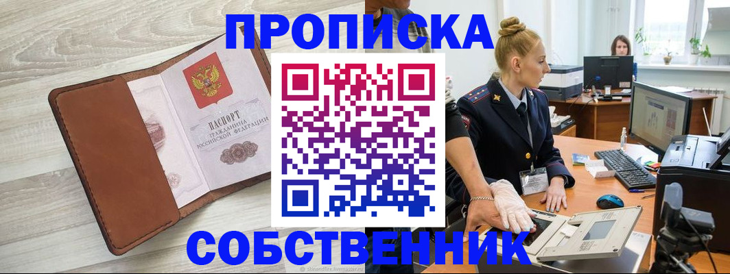 купить прописку в Кольчугино