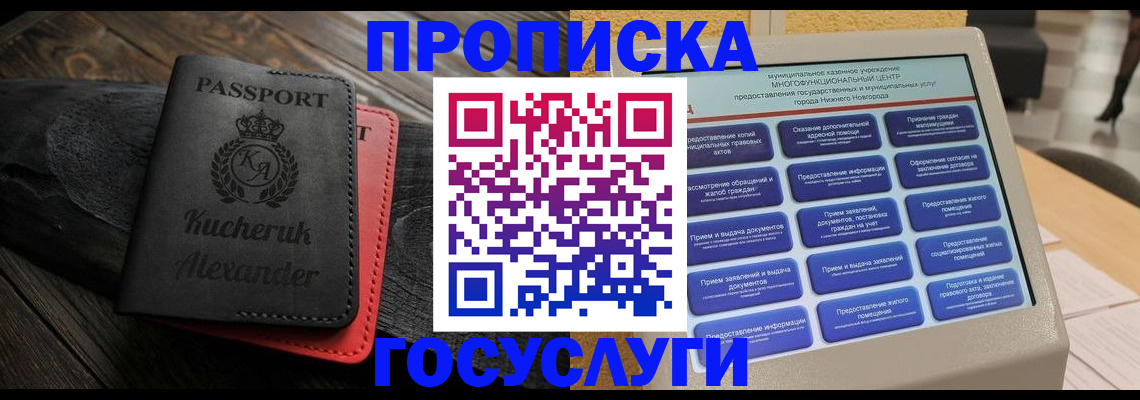 временная регистрация для всех в Кольчугино